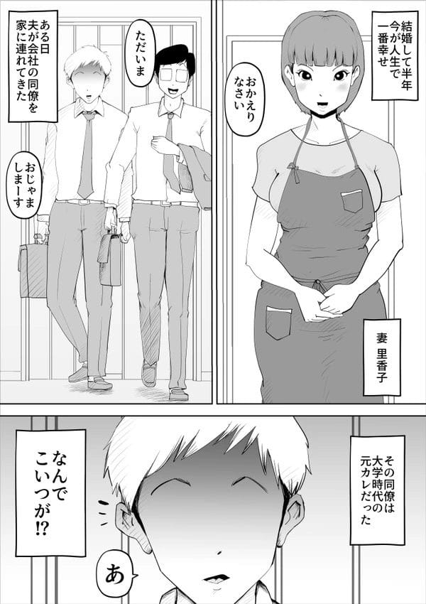旦那の同僚がヤリサーだった学生時代の知り合いで弱みに付け込まれる人妻…【無料 エロ漫画】-2