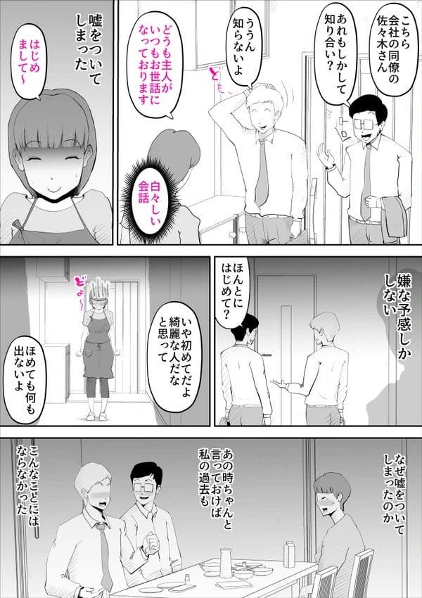 旦那の同僚がヤリサーだった学生時代の知り合いで弱みに付け込まれる人妻…【無料 エロ漫画】-3