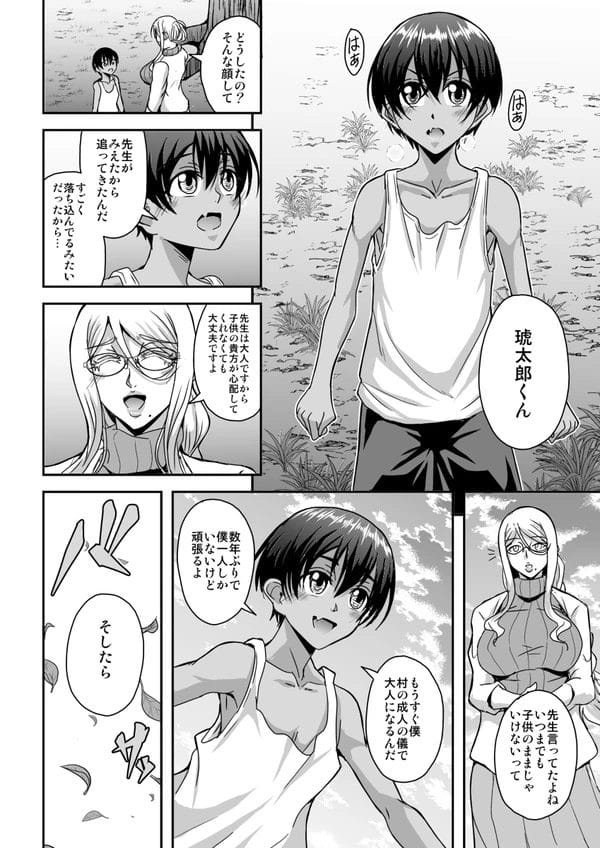 村の伝統風習でショタに筆おろしすることになった外人爆乳教師ｗ【無料 エロ漫画】-7
