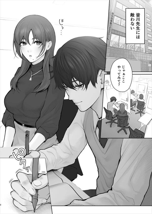 惚れた女教師がマゾ女で戸惑う教え子男子なのだが…【無料 エロ漫画】-2