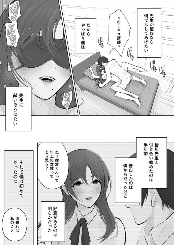 惚れた女教師がマゾ女で戸惑う教え子男子なのだが…【無料 エロ漫画】-7