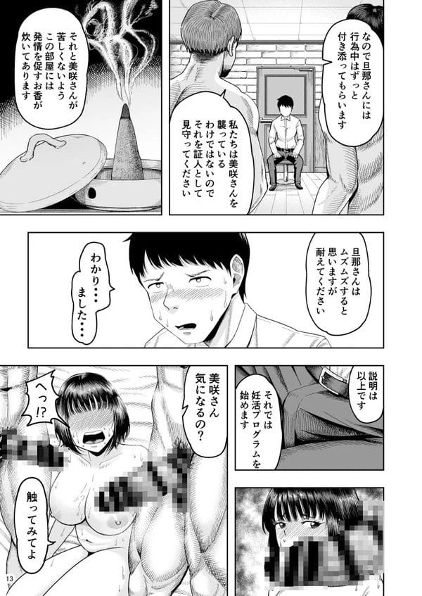 妊活プログラムで知らない男たちと子作りセックスする人妻…【無料 エロ漫画】-12