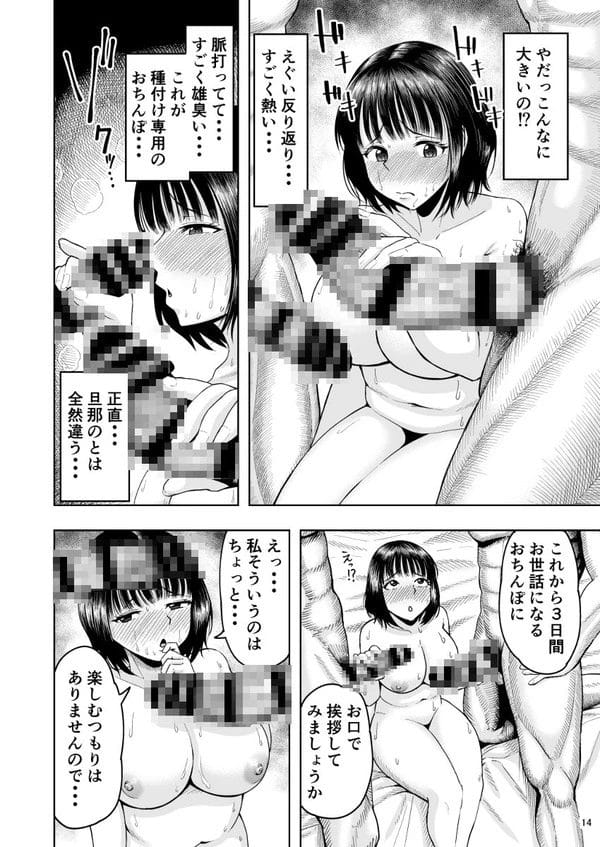 妊活プログラムで知らない男たちと子作りセックスする人妻…【無料 エロ漫画】-13