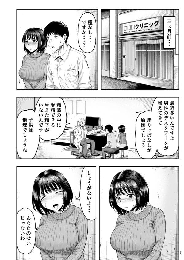 妊活プログラムで知らない男たちと子作りセックスする人妻…【無料 エロ漫画】-5