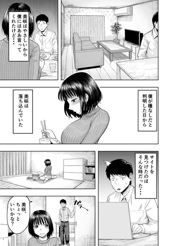 妊活プログラムで知らない男たちと子作りセックスする人妻…【無料 エロ漫画】-6