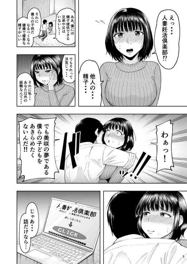 妊活プログラムで知らない男たちと子作りセックスする人妻…【無料 エロ漫画】-7