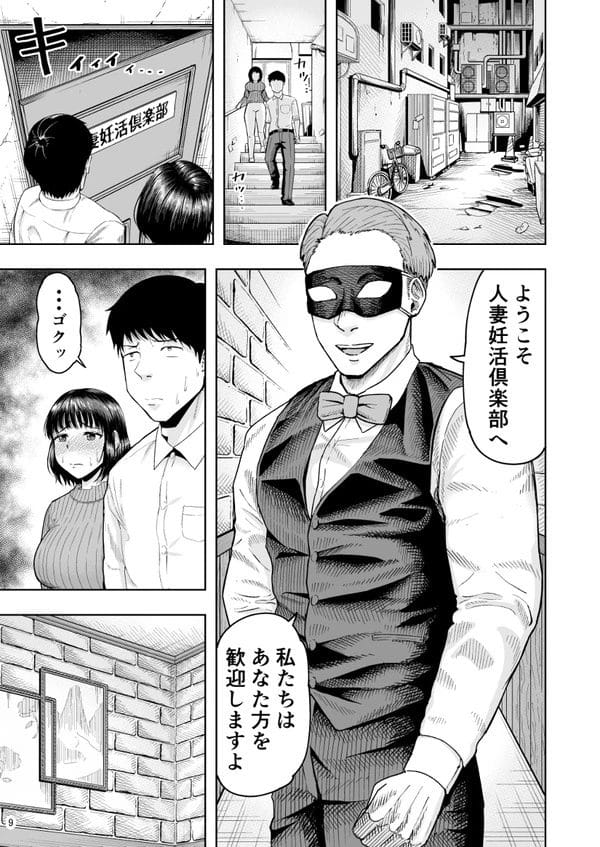 妊活プログラムで知らない男たちと子作りセックスする人妻…【無料 エロ漫画】-8