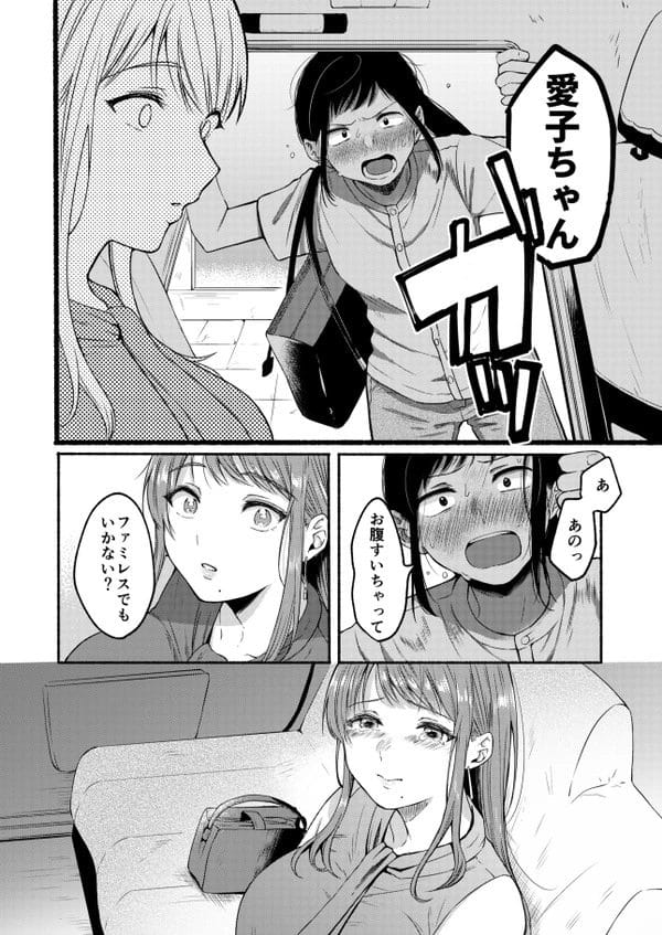 社内で浮いた存在の二人が復讐も込めてパパ活３Ｐｗ【無料 エロ漫画】-20