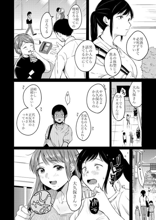 社内で浮いた存在の二人が復讐も込めてパパ活３Ｐｗ【無料 エロ漫画】-4