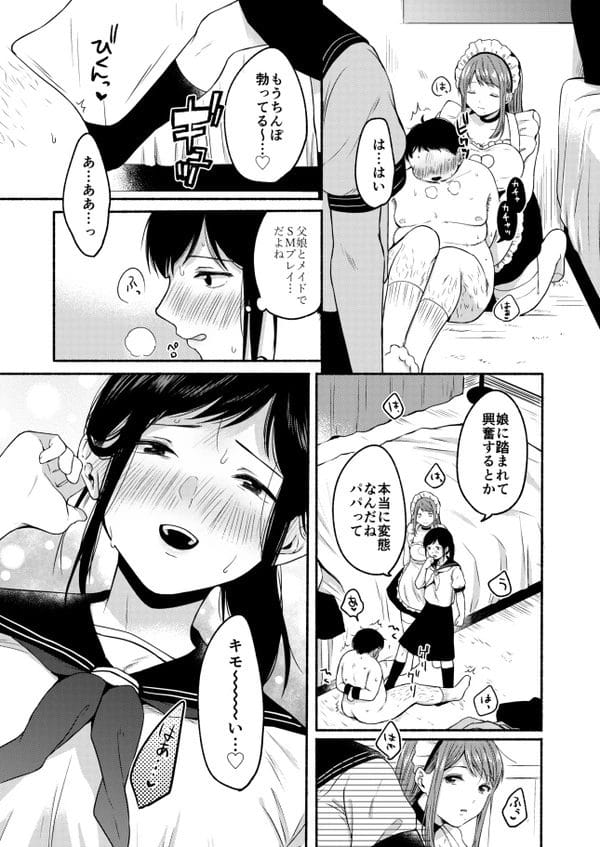 社内で浮いた存在の二人が復讐も込めてパパ活３Ｐｗ【無料 エロ漫画】-7