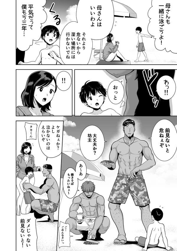 息子と旅行にやってきた巨乳妻がナンパ男たちと乱交しちゃってるｗ【無料 エロ漫画】-5