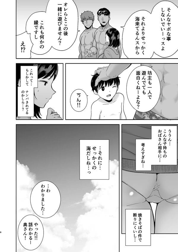 息子と旅行にやってきた巨乳妻がナンパ男たちと乱交しちゃってるｗ【無料 エロ漫画】-7