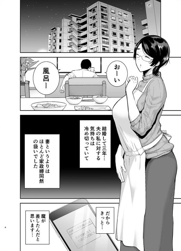 結婚生活が冷え切った眼鏡人妻がママ活で若い男とセフレにｗ【無料 エロ漫画】-3