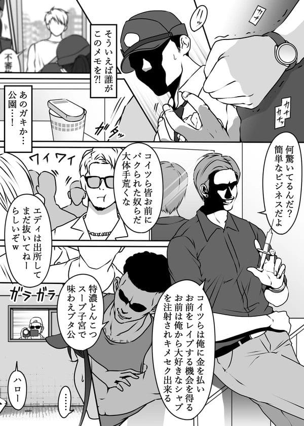 過去にパクられた男たちが集結して褐色美人な婦警を報復レイプ…【無料 エロ漫画】-10