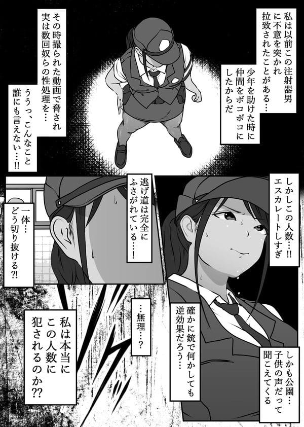 過去にパクられた男たちが集結して褐色美人な婦警を報復レイプ…【無料 エロ漫画】-11