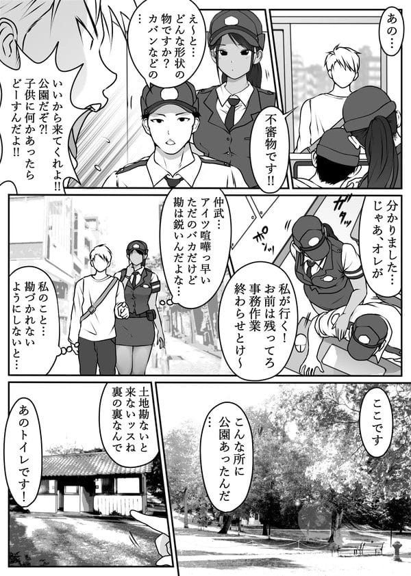 過去にパクられた男たちが集結して褐色美人な婦警を報復レイプ…【無料 エロ漫画】-5