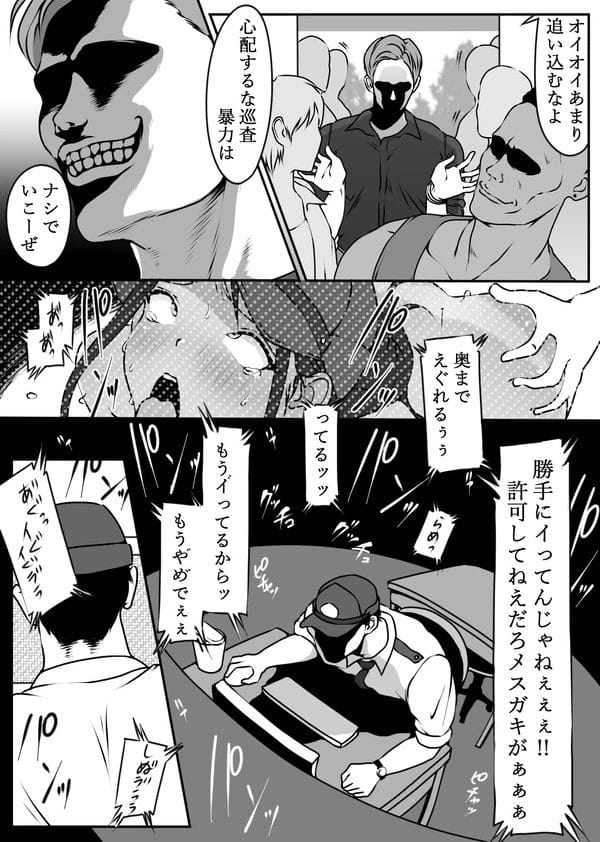 過去にパクられた男たちが集結して褐色美人な婦警を報復レイプ…【無料 エロ漫画】-8