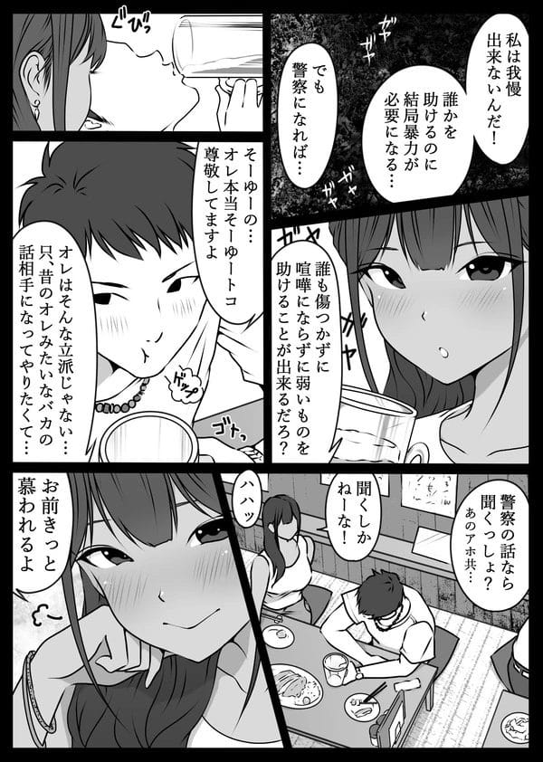 過去にパクられた男たちが集結して褐色美人な婦警を報復レイプ…【無料 エロ漫画】-9