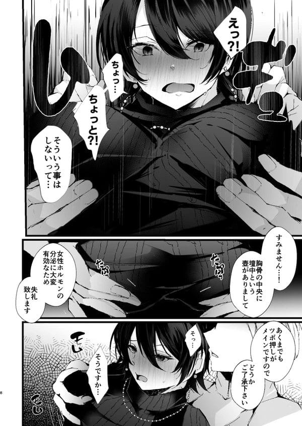 妊活巨乳人妻がエロマッサージで寝取られていく～ｗ【無料 エロ漫画】-5