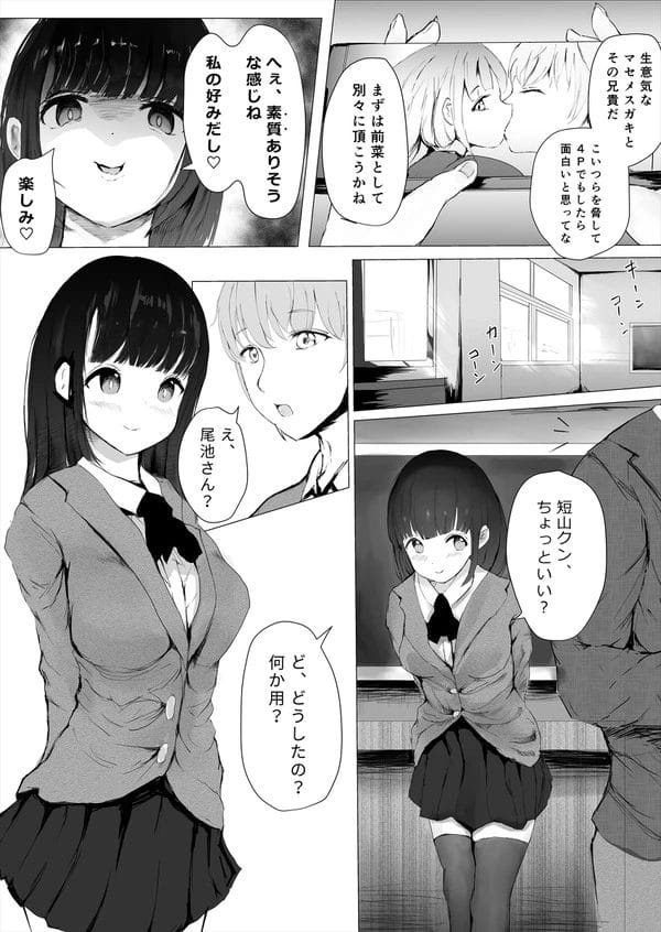 ラブラブでHまでしてた兄妹が狙われてそれぞれNTRされてしまう…【無料 エロ漫画】-12