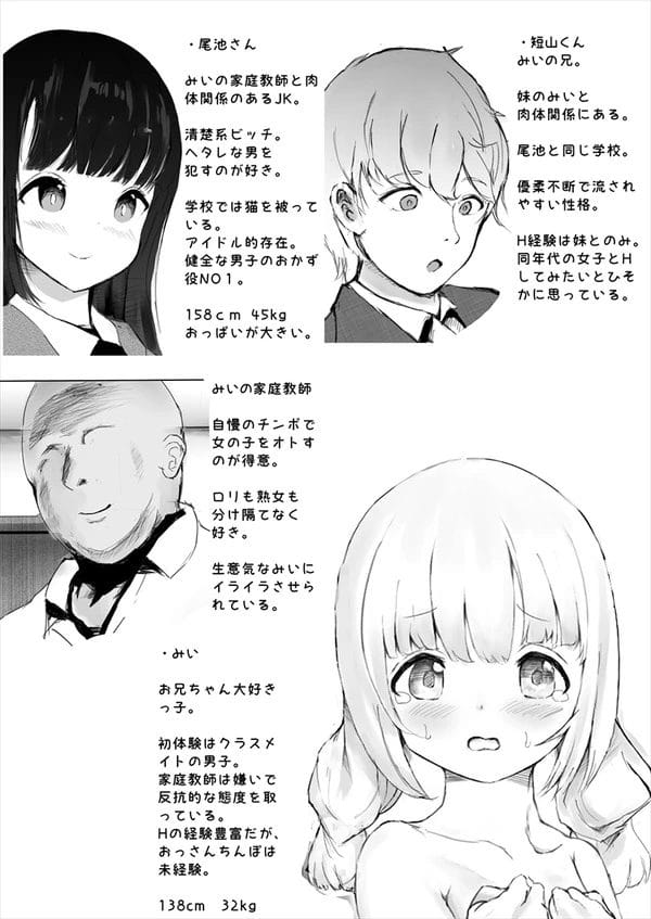 ラブラブでHまでしてた兄妹が狙われてそれぞれNTRされてしまう…【無料 エロ漫画】-2