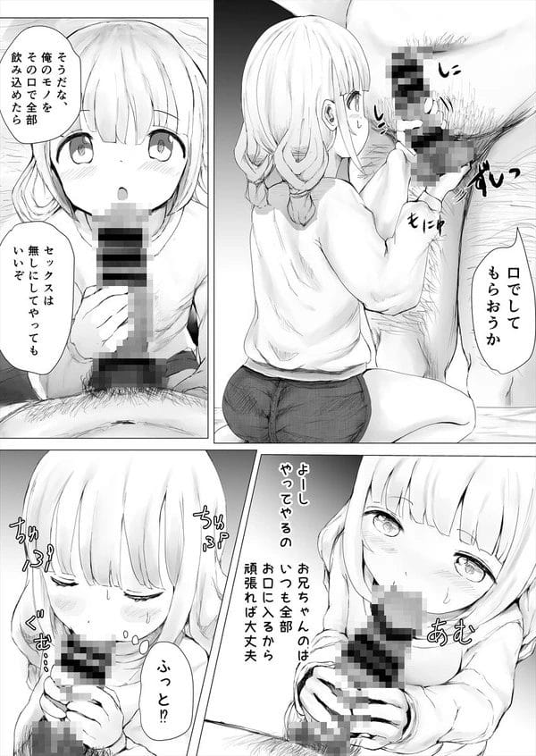 ラブラブでHまでしてた兄妹が狙われてそれぞれNTRされてしまう…【無料 エロ漫画】-23