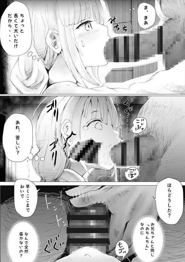 ラブラブでHまでしてた兄妹が狙われてそれぞれNTRされてしまう…【無料 エロ漫画】-24
