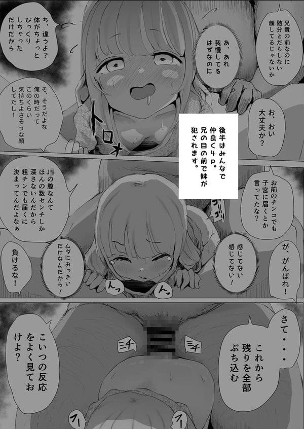 ラブラブでHまでしてた兄妹が狙われてそれぞれNTRされてしまう…【無料 エロ漫画】-36