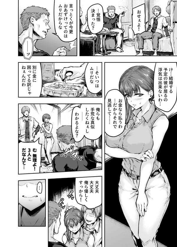 同棲6年目の彼氏がいる美人OLがチャラい学生たちにナンパされて…【無料 エロ漫画】-13