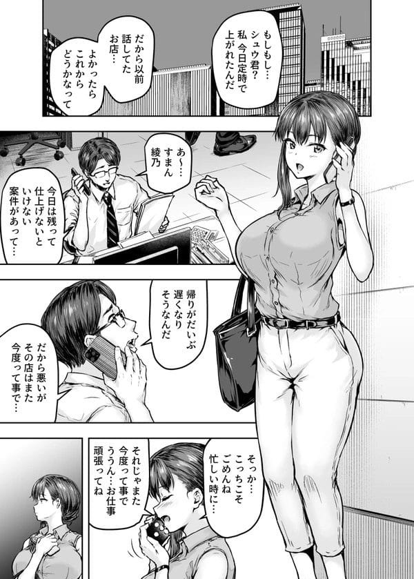 同棲6年目の彼氏がいる美人OLがチャラい学生たちにナンパされて…【無料 エロ漫画】-6