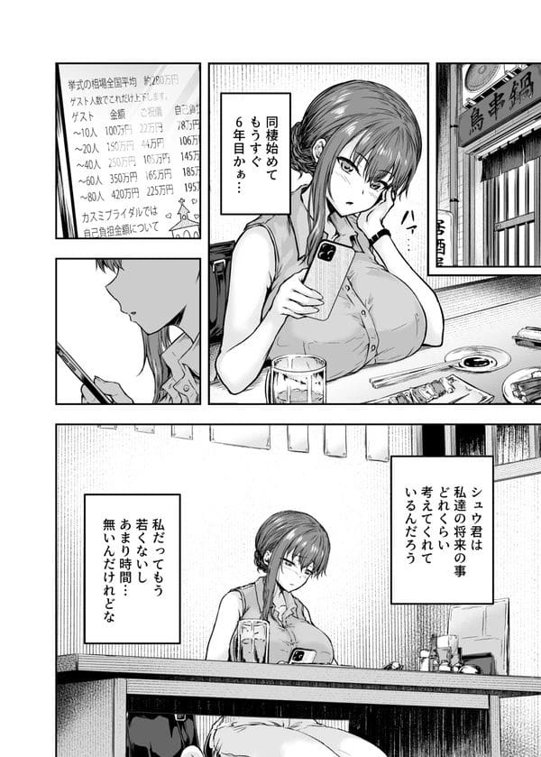 同棲6年目の彼氏がいる美人OLがチャラい学生たちにナンパされて…【無料 エロ漫画】-7