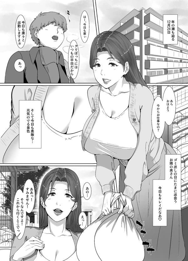 サンタさんからもらったアロマを隣人の巨乳妻に試したらクッソ発情しだしたｗ【無料 エロ漫画】-3