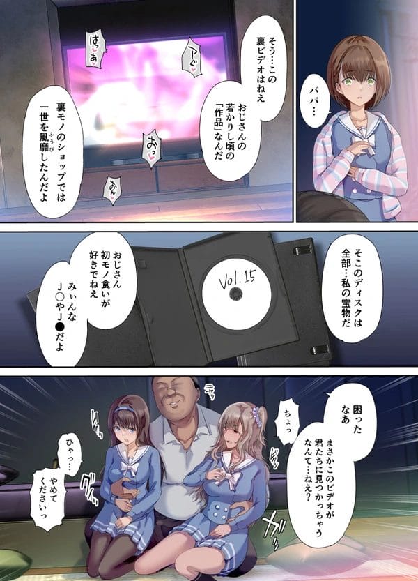 自分の卑猥な秘密を知られたので娘の友人JKたちを犯すサイコパス親父ｗ【無料 エロ漫画】-10