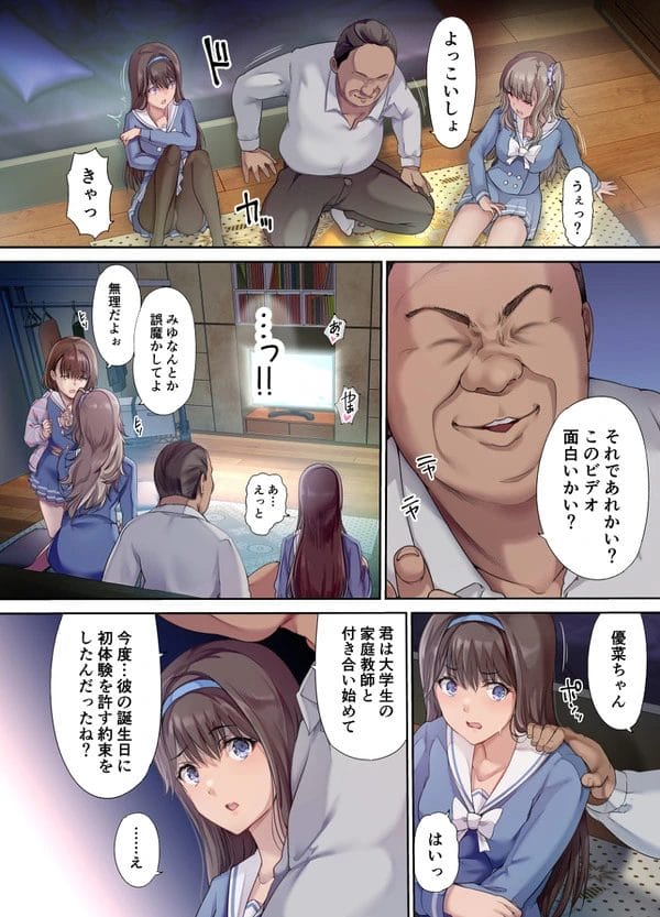 自分の卑猥な秘密を知られたので娘の友人JKたちを犯すサイコパス親父ｗ【無料 エロ漫画】-5