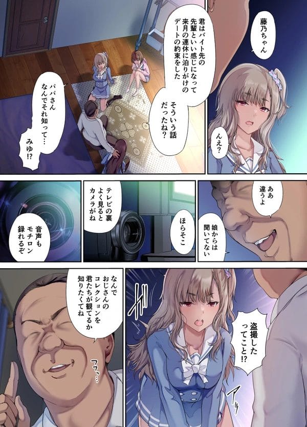 自分の卑猥な秘密を知られたので娘の友人JKたちを犯すサイコパス親父ｗ【無料 エロ漫画】-6