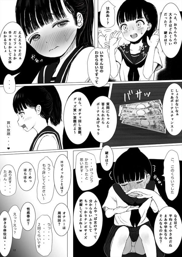 複数のチンポが至る所から出現する部屋で1ヶ月生活すれば300万もらえる仕事を受けたJCｗ【無料 エロ漫画】-12