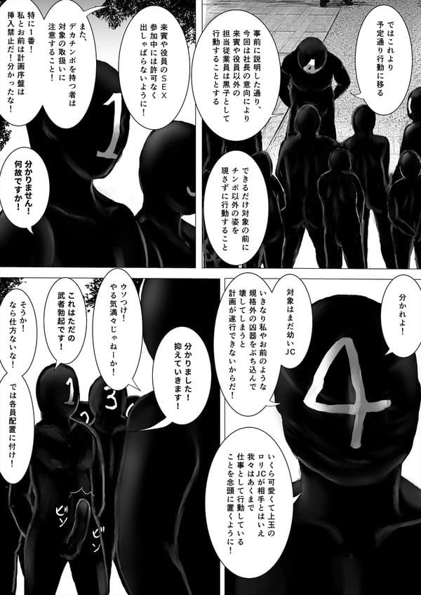 複数のチンポが至る所から出現する部屋で1ヶ月生活すれば300万もらえる仕事を受けたJCｗ【無料 エロ漫画】-15