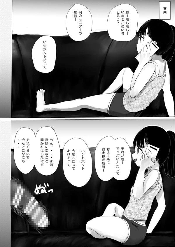 複数のチンポが至る所から出現する部屋で1ヶ月生活すれば300万もらえる仕事を受けたJCｗ【無料 エロ漫画】-16