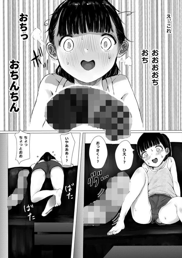 複数のチンポが至る所から出現する部屋で1ヶ月生活すれば300万もらえる仕事を受けたJCｗ【無料 エロ漫画】-18
