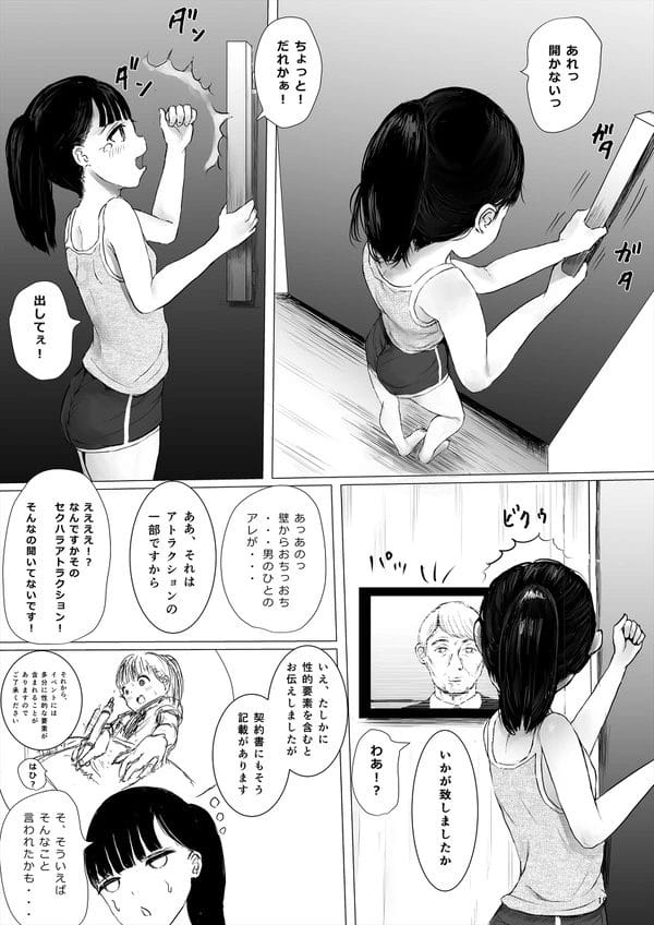 複数のチンポが至る所から出現する部屋で1ヶ月生活すれば300万もらえる仕事を受けたJCｗ【無料 エロ漫画】-19