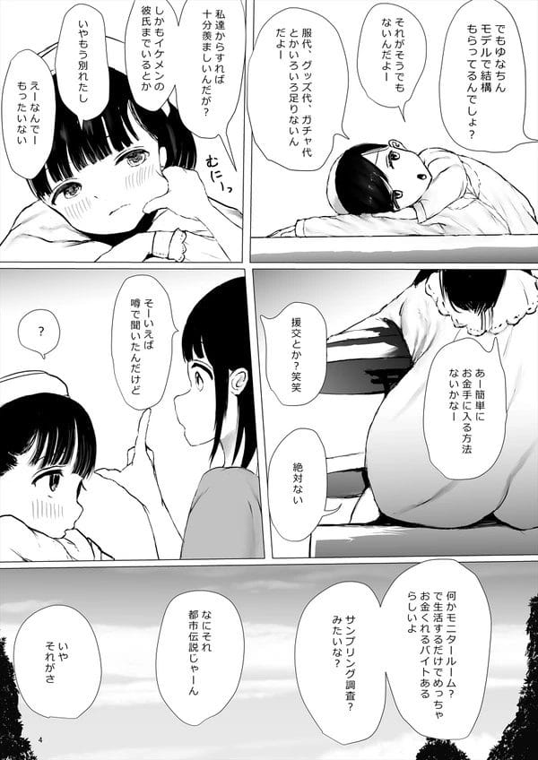 複数のチンポが至る所から出現する部屋で1ヶ月生活すれば300万もらえる仕事を受けたJCｗ【無料 エロ漫画】-4