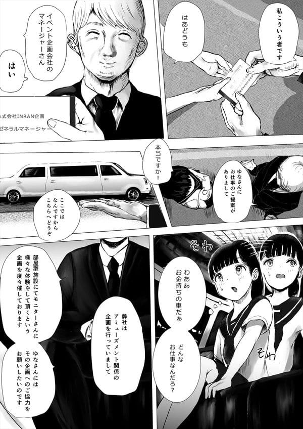 複数のチンポが至る所から出現する部屋で1ヶ月生活すれば300万もらえる仕事を受けたJCｗ【無料 エロ漫画】-7