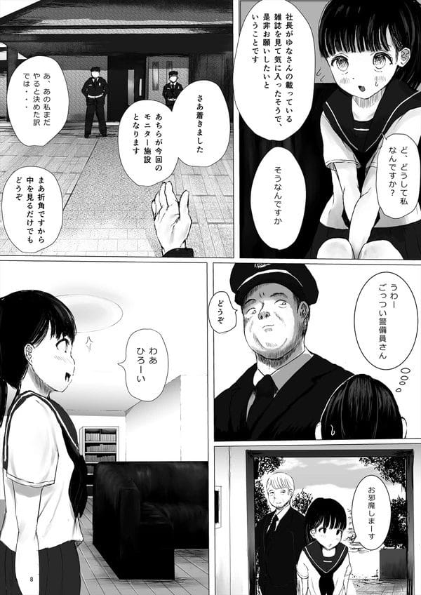 複数のチンポが至る所から出現する部屋で1ヶ月生活すれば300万もらえる仕事を受けたJCｗ【無料 エロ漫画】-8