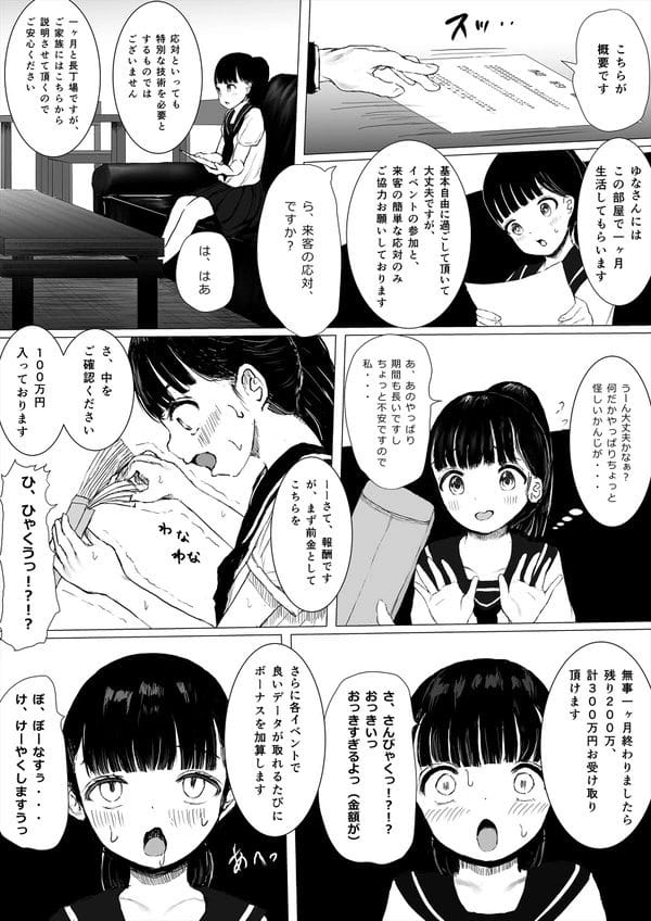 複数のチンポが至る所から出現する部屋で1ヶ月生活すれば300万もらえる仕事を受けたJCｗ【無料 エロ漫画】-9