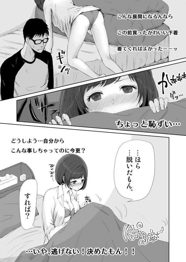 幼馴染の男子に女として見てほしくて…【無料 エロ漫画】-12