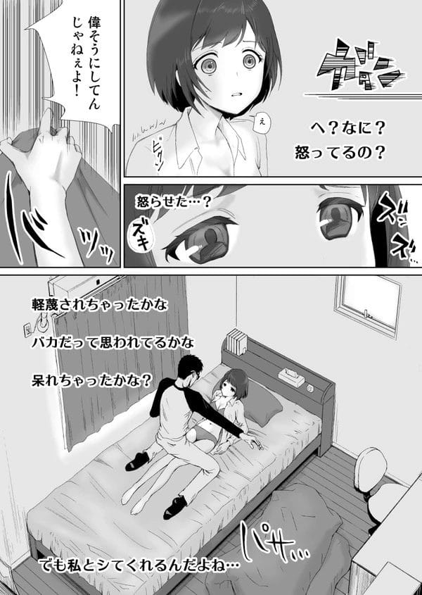 幼馴染の男子に女として見てほしくて…【無料 エロ漫画】-13