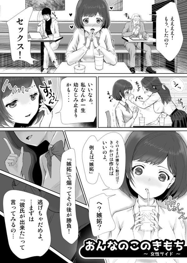 幼馴染の男子に女として見てほしくて…【無料 エロ漫画】-3