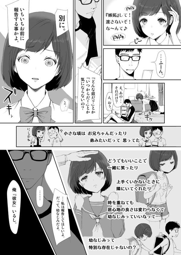 幼馴染の男子に女として見てほしくて…【無料 エロ漫画】-6