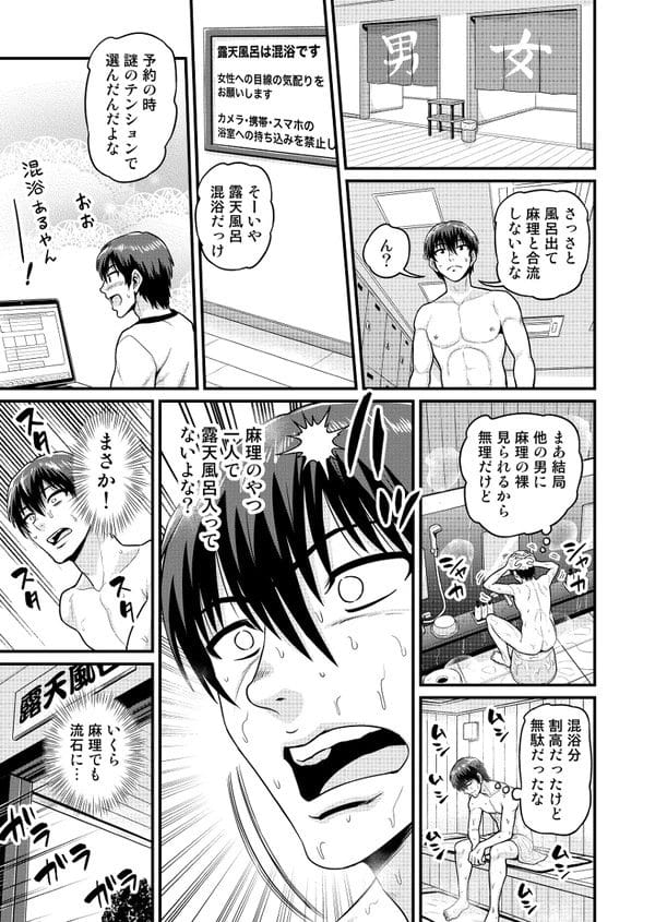 ゲーム友達から一線越えた巨乳JDとのエッチな温泉旅行♪【無料 エロ漫画】-12