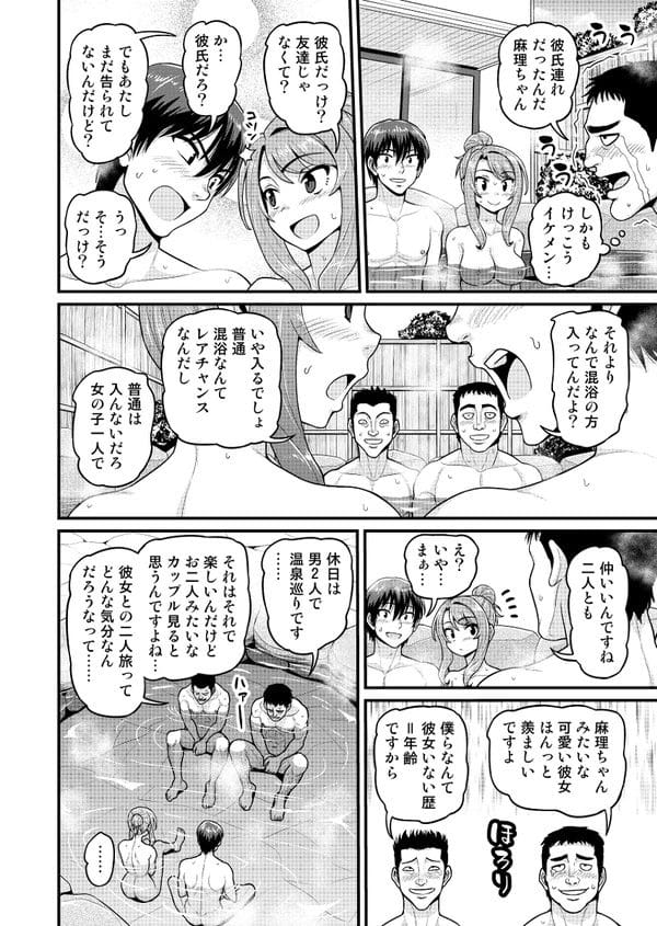 ゲーム友達から一線越えた巨乳JDとのエッチな温泉旅行♪【無料 エロ漫画】-15